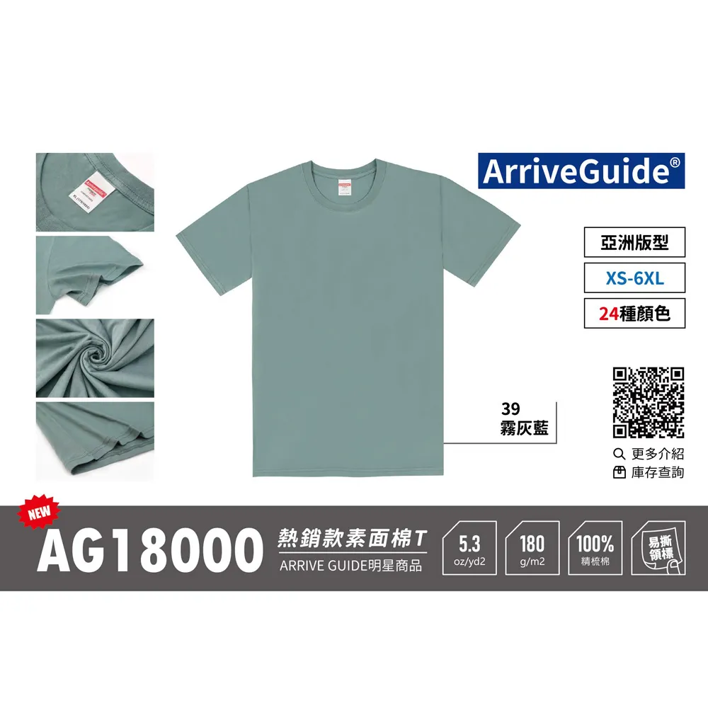 Arrive Guide AG1800 180課26支紗頂級精梳棉圓筒T恤