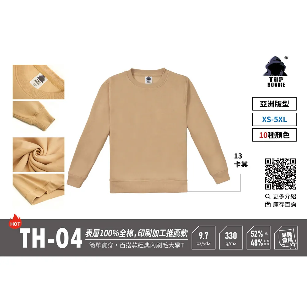 TH-04亞規保暖刷毛大學T恤