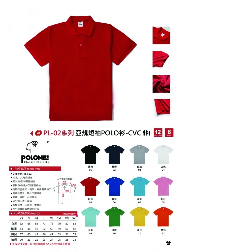 POLONE1 PL-02 亞規短袖POLO衫-CVC