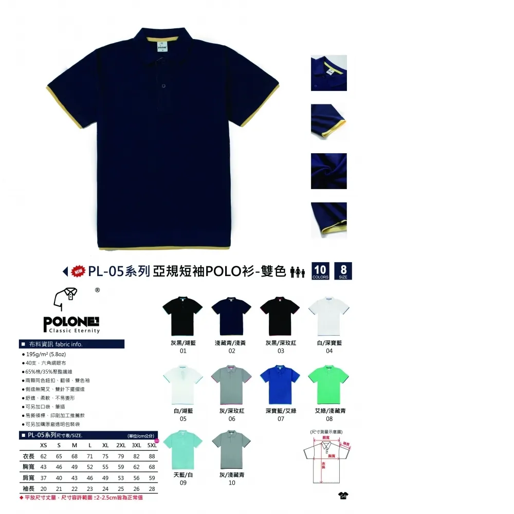 POLONE1 PL-05 亞規短袖POLO衫-雙色