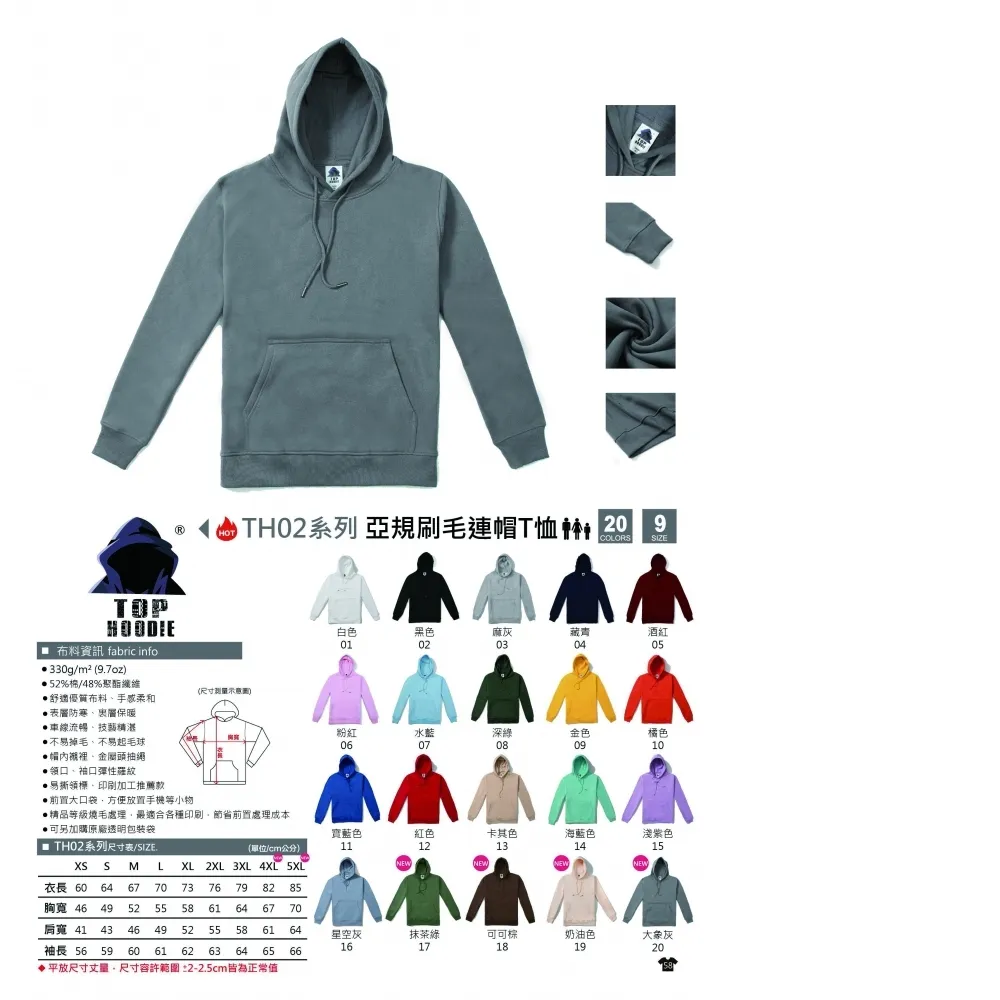 TOP HOODIE TH-02 亞規刷毛連帽T恤