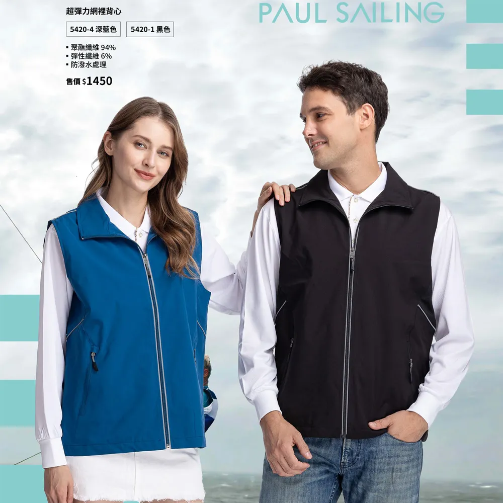 Pual Sailing 5420超彈力網裡背心