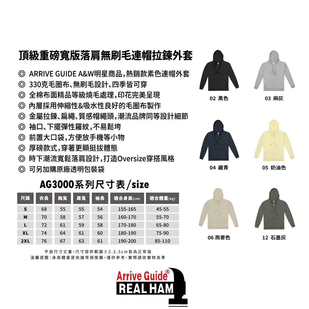 AG3000頂級重磅寬版落肩無刷毛連帽拉鍊外套