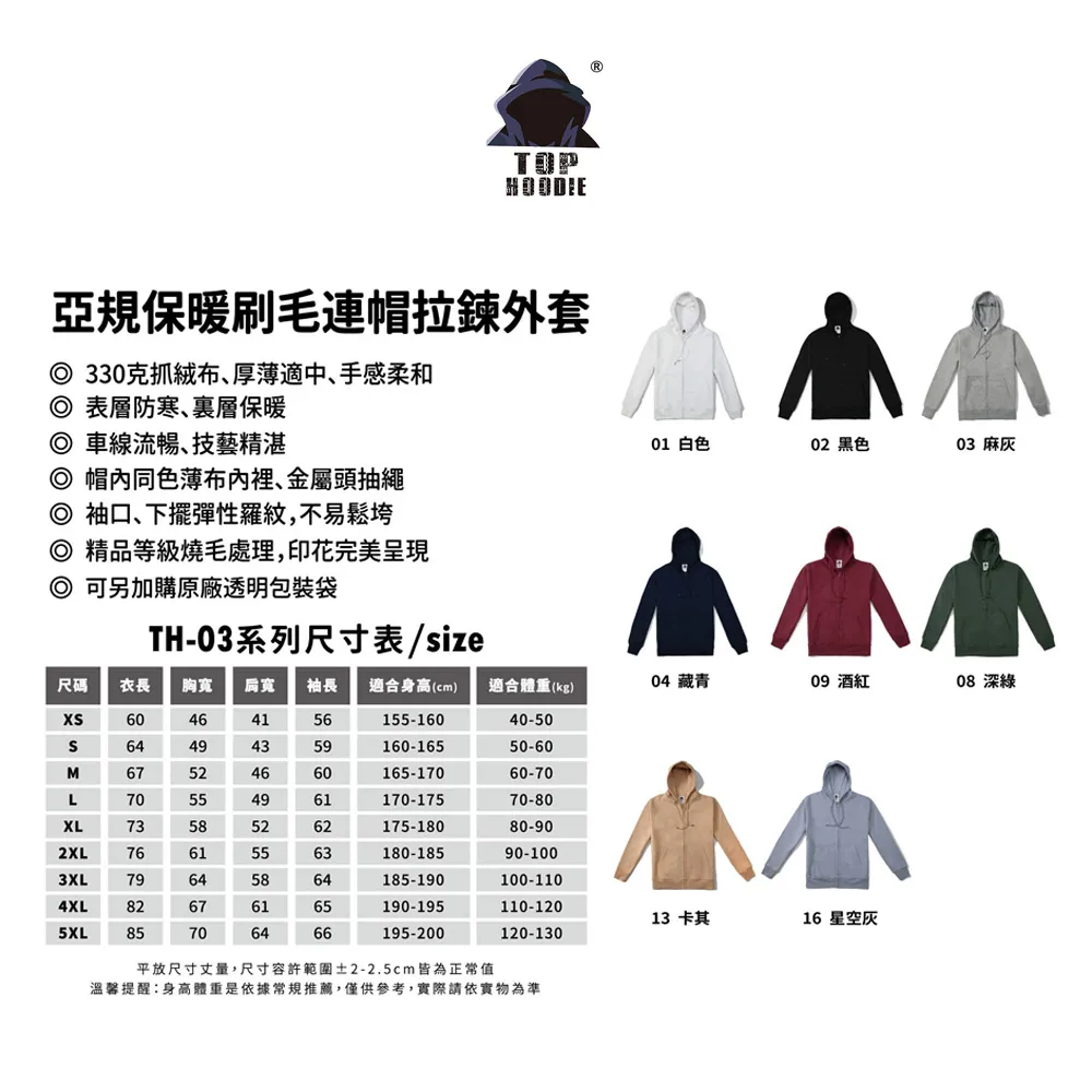 TH-03亞規保暖刷毛拉鍊外套