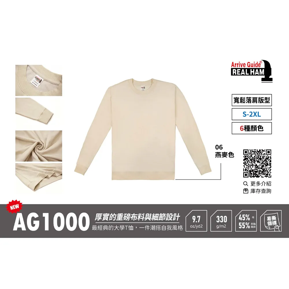 AG1000頂級重磅寬版落肩無刷毛大學T恤