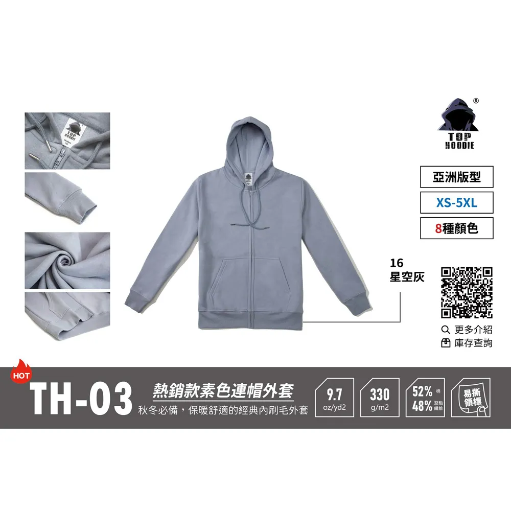 TH-03亞規保暖刷毛拉鍊外套