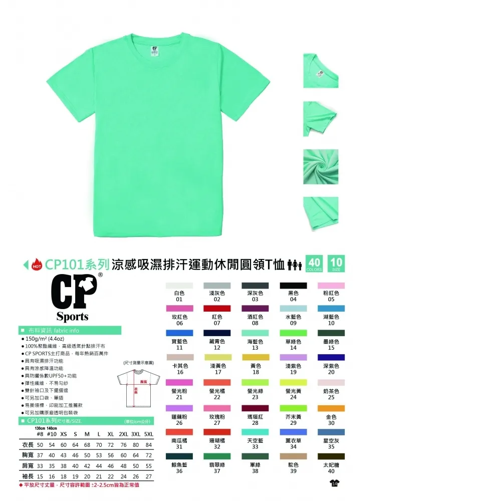 CP Sports CP101吸濕排汗圓領T