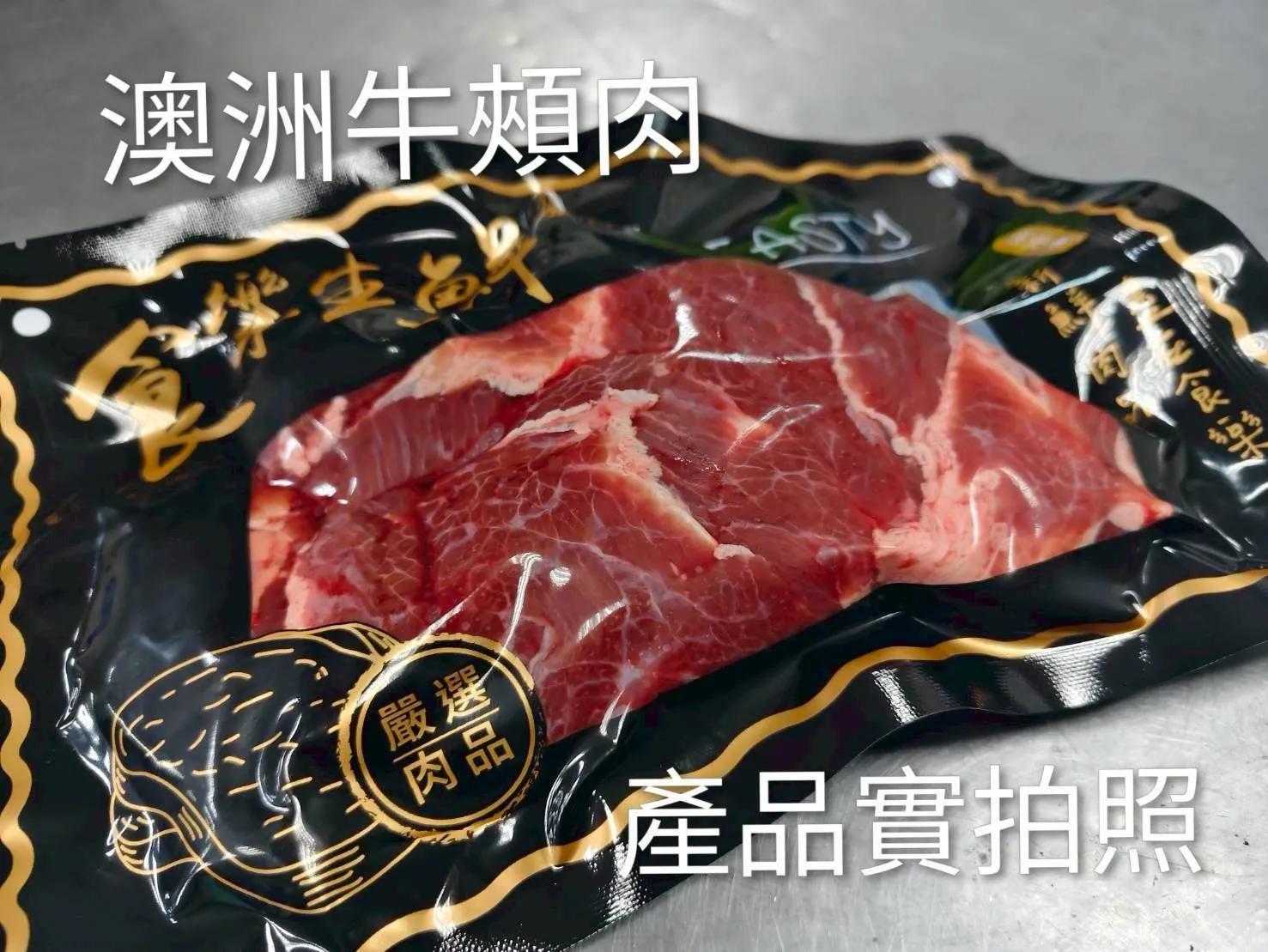 澳洲牛嘴邊肉（牛頰肉）500克