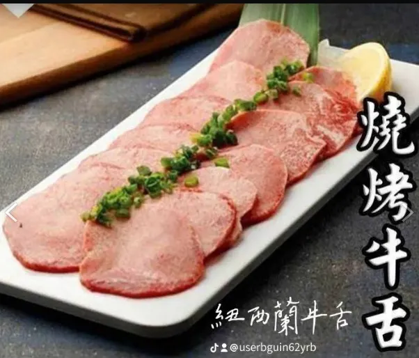 紐西蘭厚切牛舌燒烤片0.9/250克