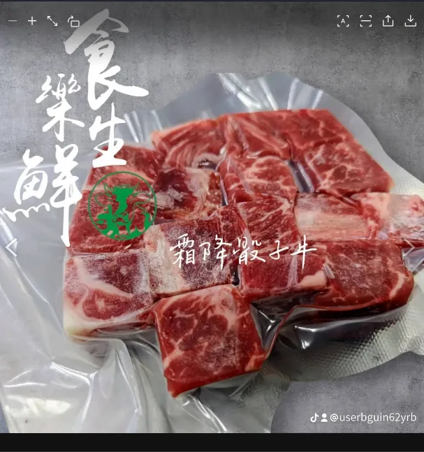 嚴選霜降骰子牛150克