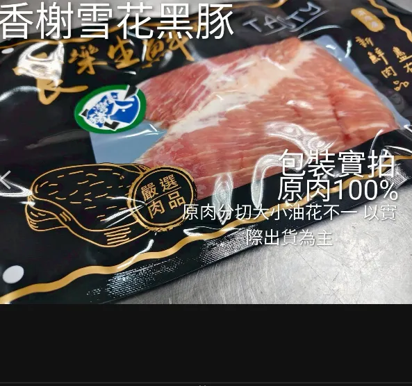 香榭雪花豚[整]僧帽肌150克