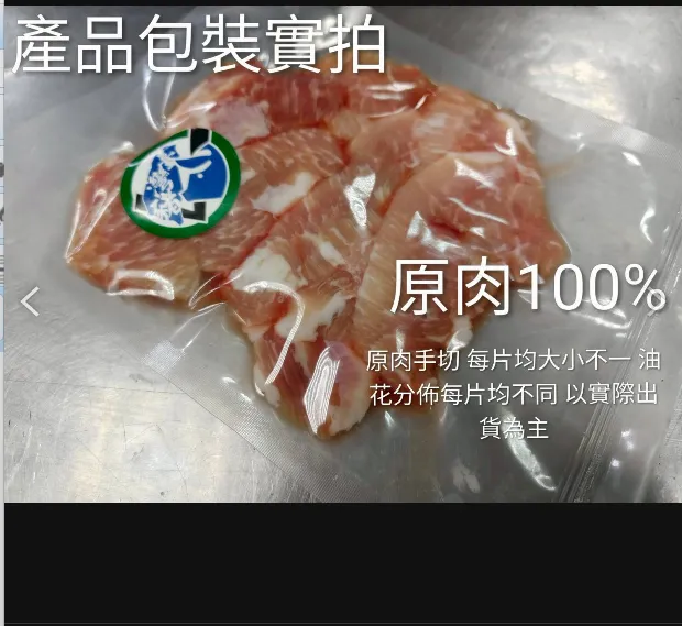 在地雪花豚肉片-袋裝[平價版松坂]150克