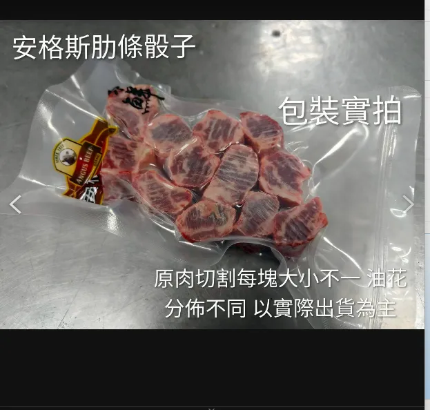 安格斯黑牛手切肋條骰子150克