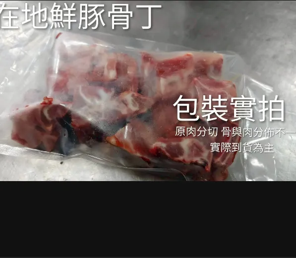 在地極鮮豚骨丁400克