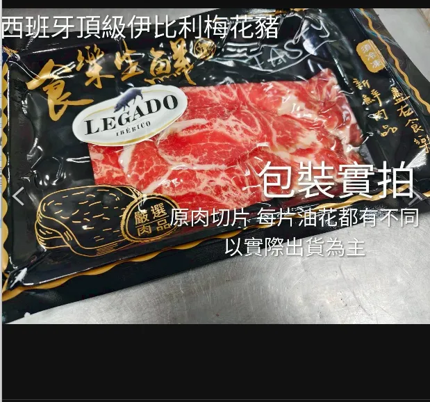 頂級伊比利梅花豬片150克