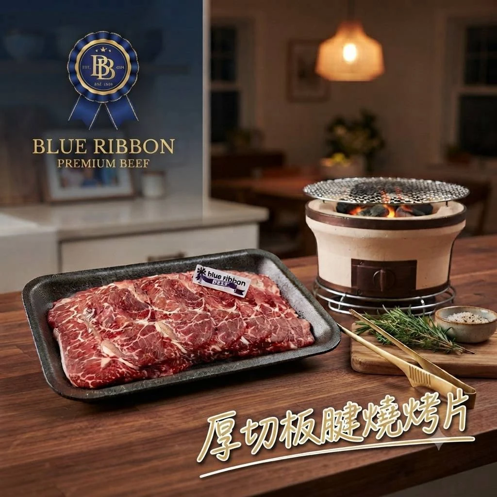 藍絲帶板腱火鍋肉片