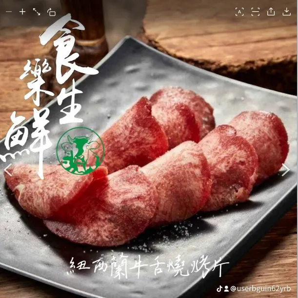 紐西蘭厚切牛舌燒烤片0.9/250克