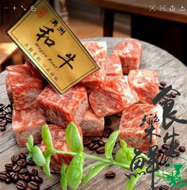 澳洲頂級M9純血和牛骰子120克
