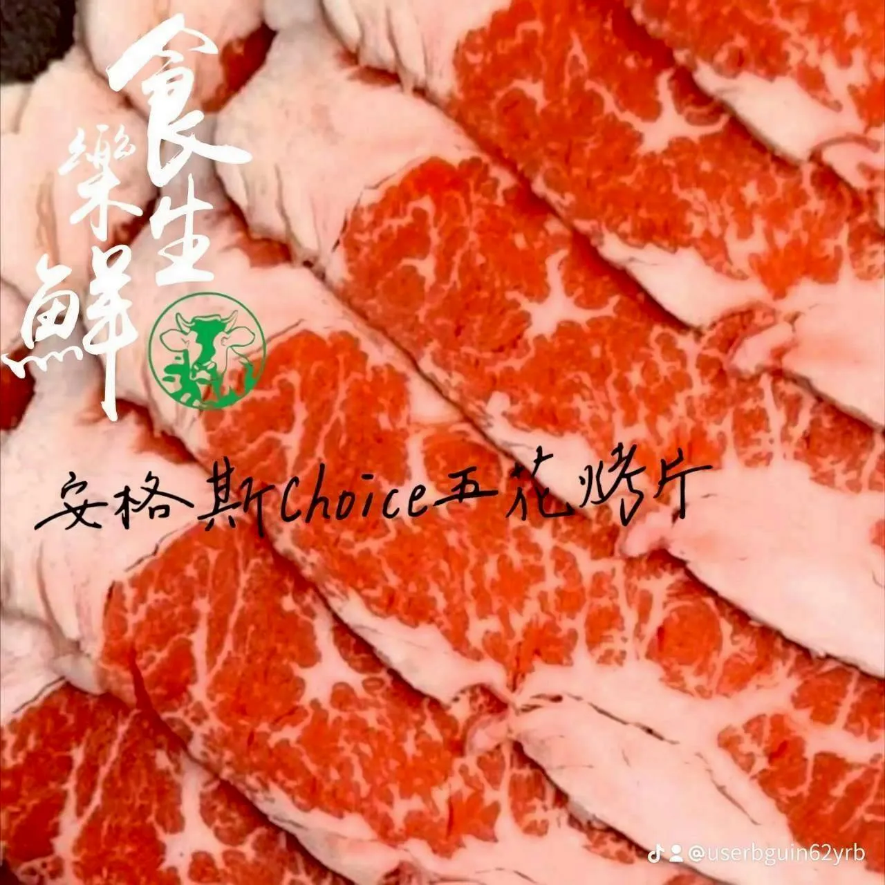 厚切安格斯Choice五花燒烤片 0.4mm/500克 [盤
