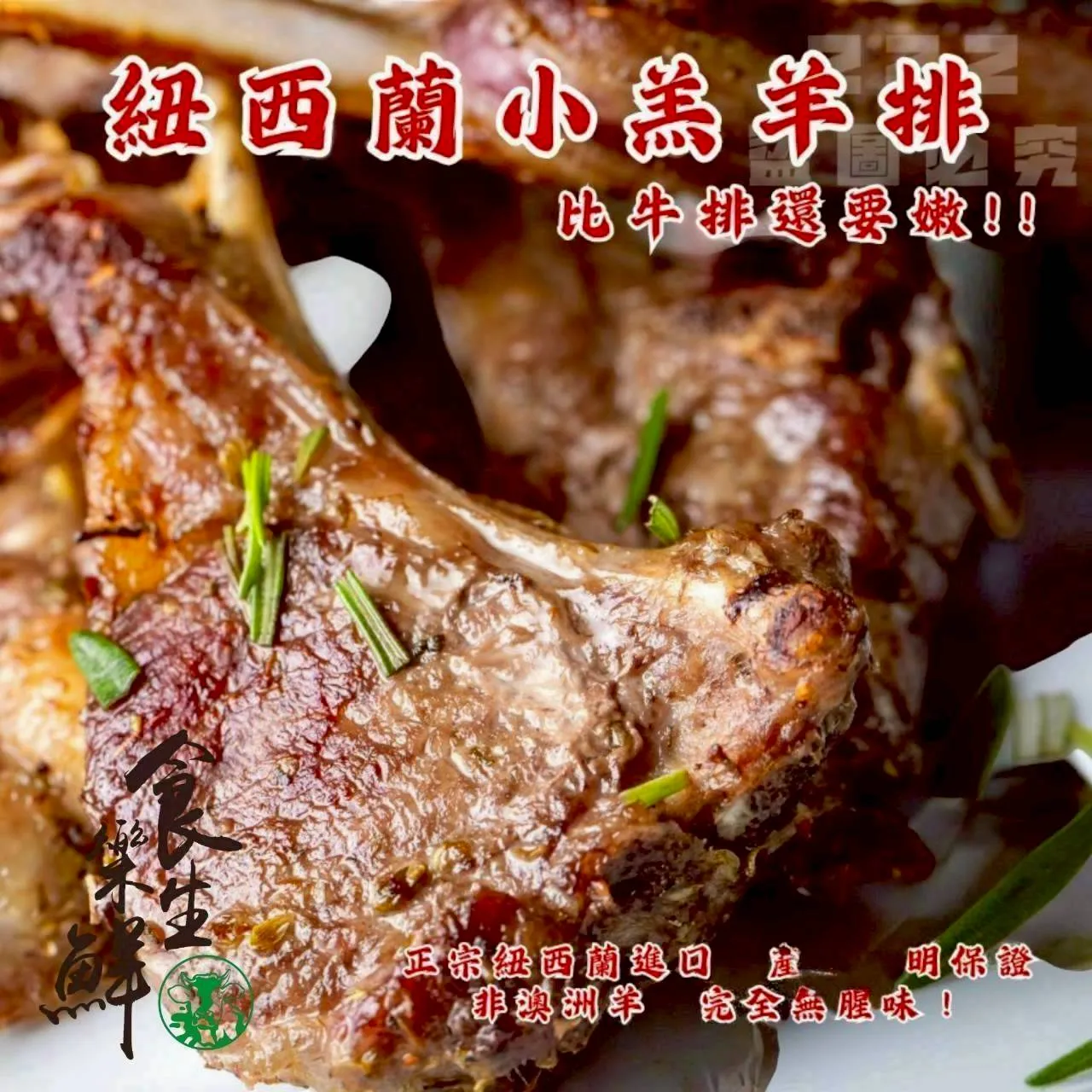 紐西蘭小羔羊肩排 350克