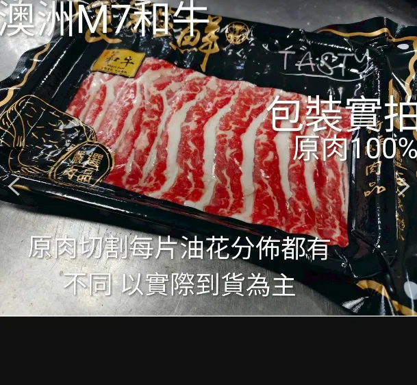 澳洲M7和牛卡露比肉片300克