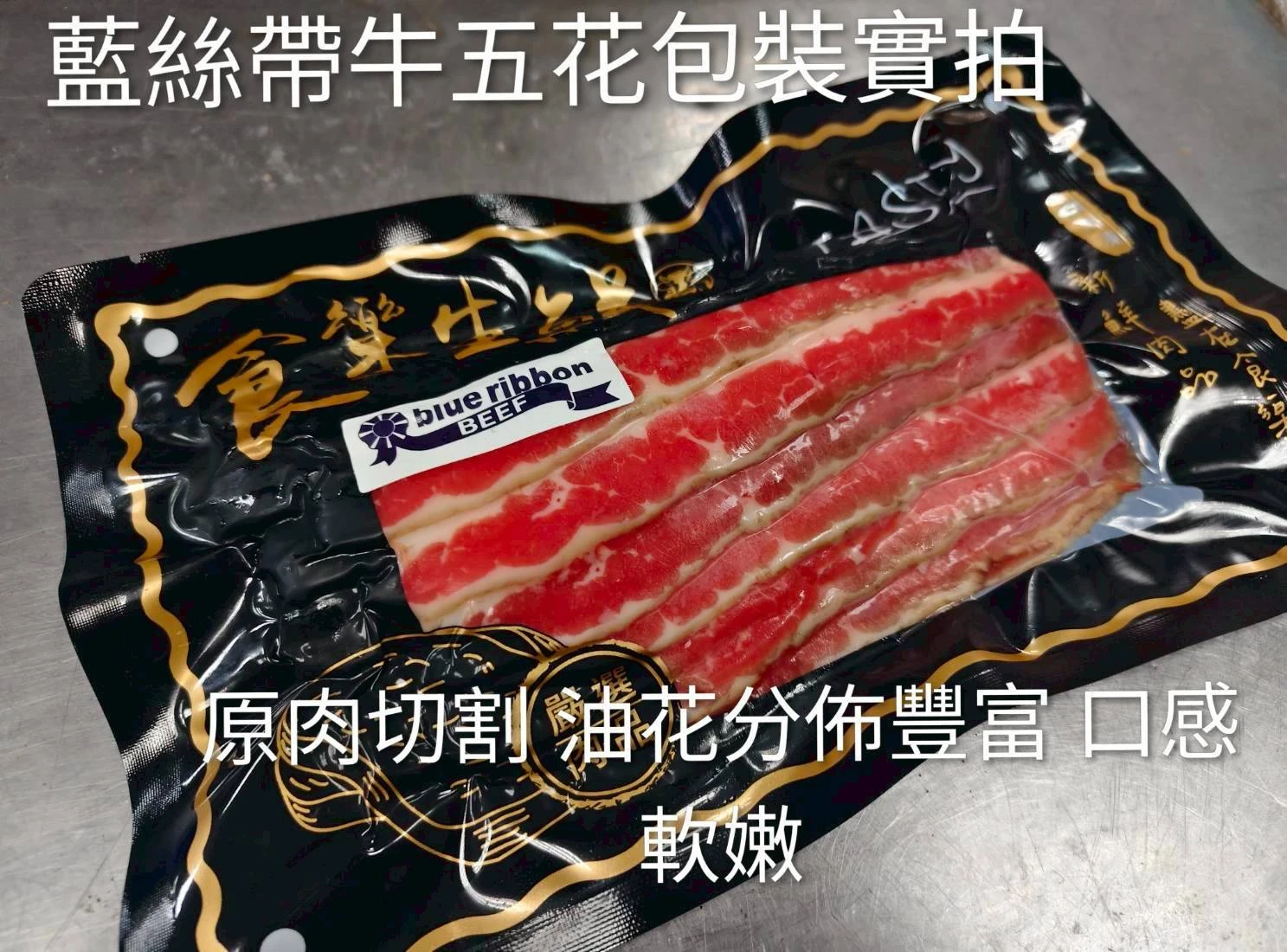 藍絲帶熟成牛五花火鍋片250克[袋