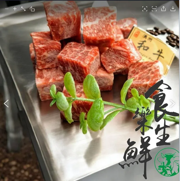 澳洲頂級M9純血和牛骰子120克