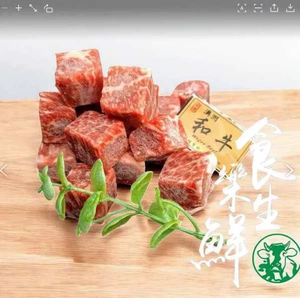 澳洲頂級M9純血和牛骰子120克