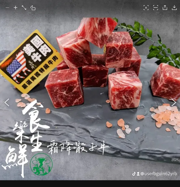 嚴選霜降骰子牛150克