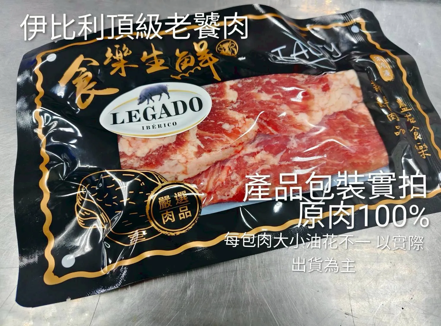 西班牙頂級黑標伊比利老饕肉  300克