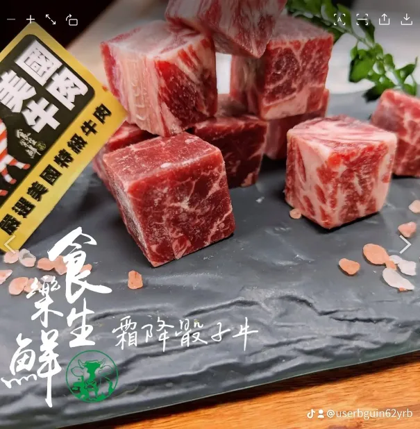 嚴選霜降骰子牛150克