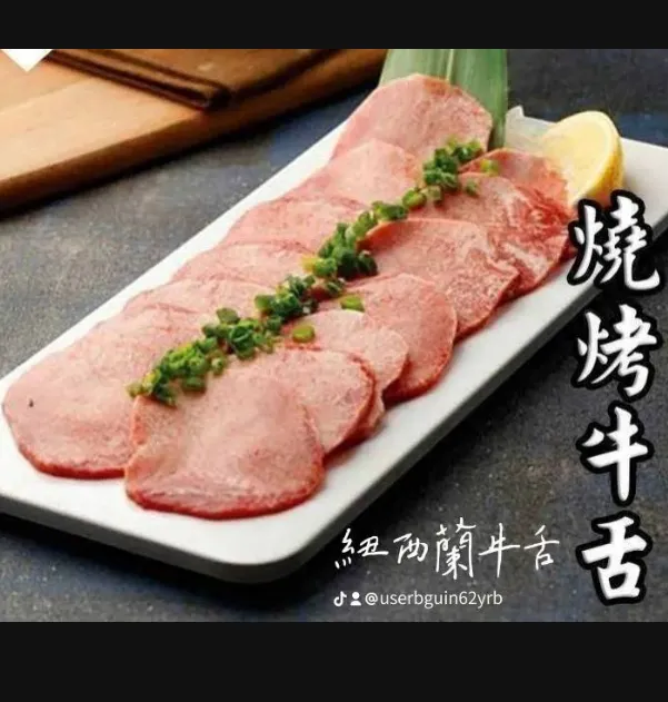 紐西蘭厚切牛舌燒烤片0.4/100克