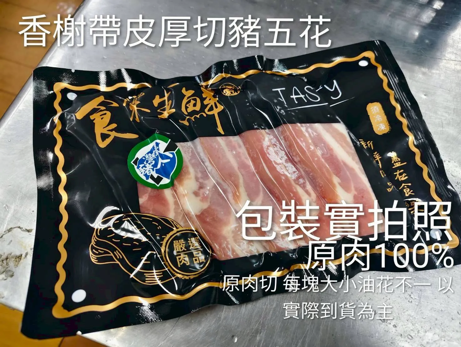 [無盤]香榭帶皮豬五花烤片  250克