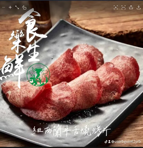 紐西蘭厚切牛舌燒烤片0.4/100克