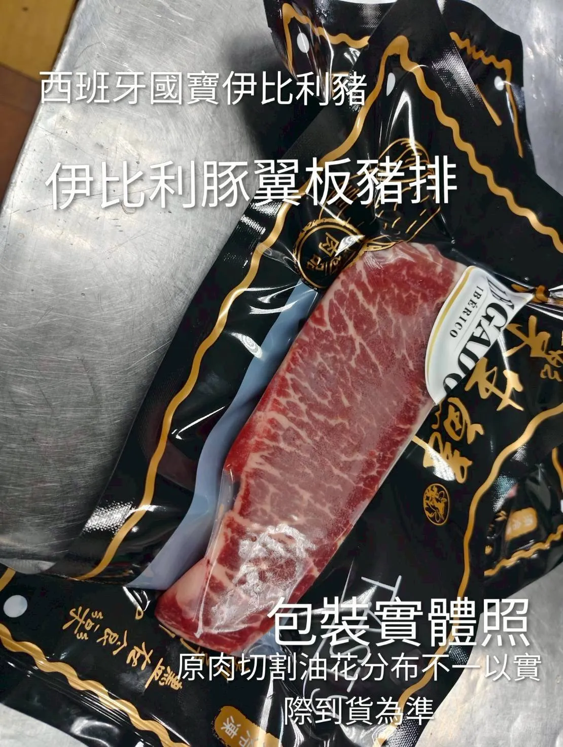 西班牙伊比利豬 Pluma (翼板/羽毛肉)  200克