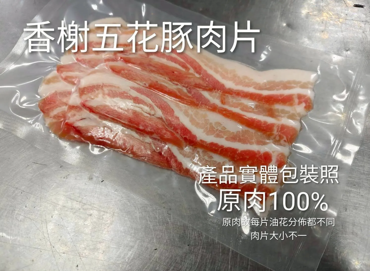 [無盤]香榭台灣豬五花肉片 100克/2包組