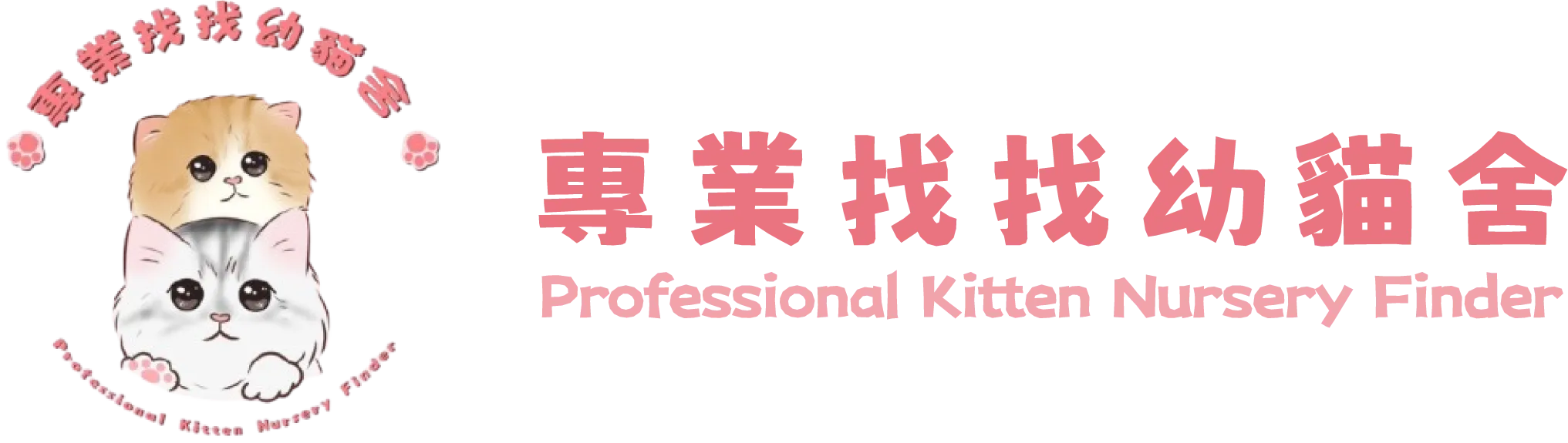 專業找找幼貓舍-曼赤肯貓舍,曼赤肯買賣,貓舍,屏東曼赤肯貓舍,長治鄉曼赤肯買賣