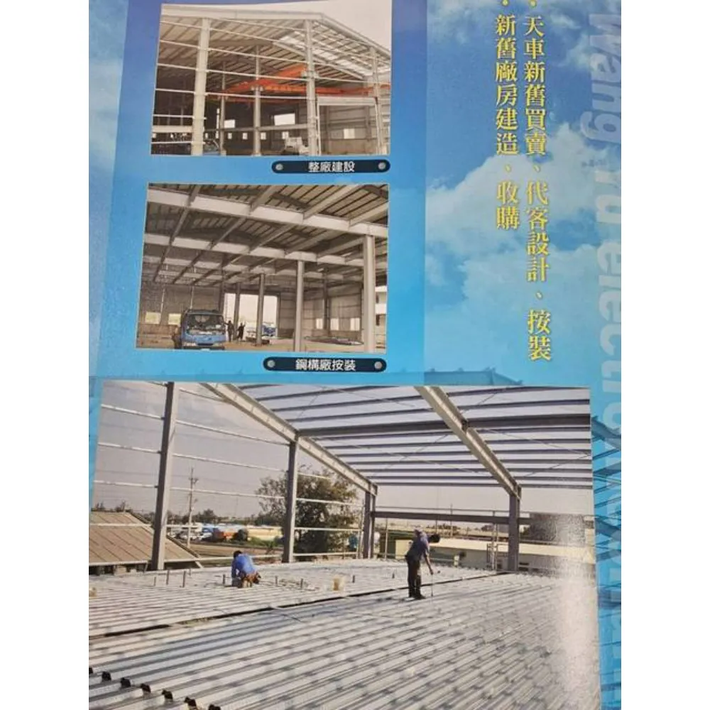 新舊天車