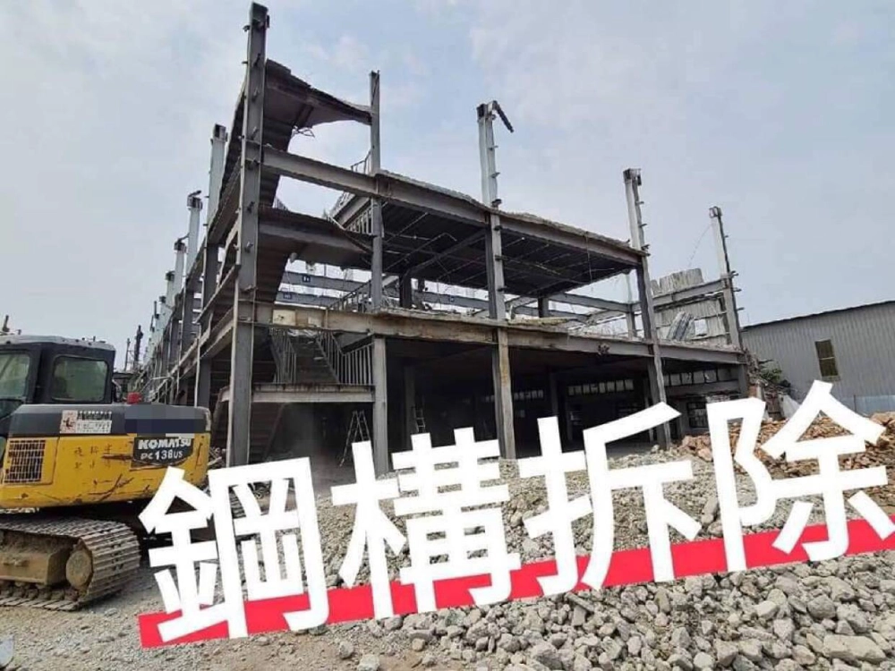 廠房拆除 鋼構拆除 中古機械 