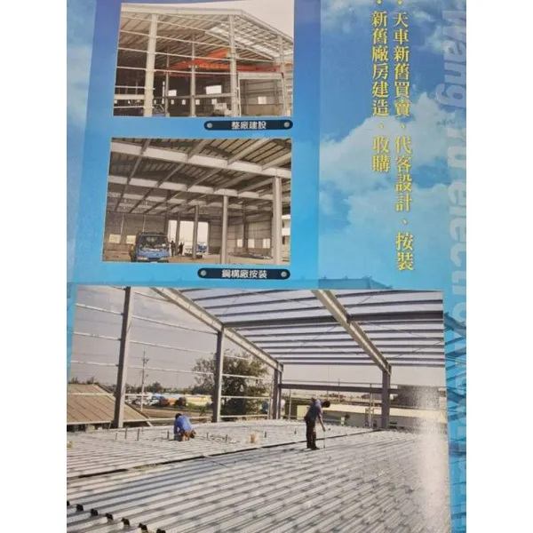 新舊天車