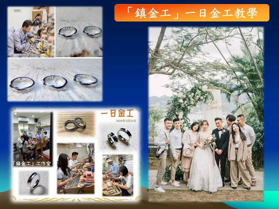 一件金工體驗