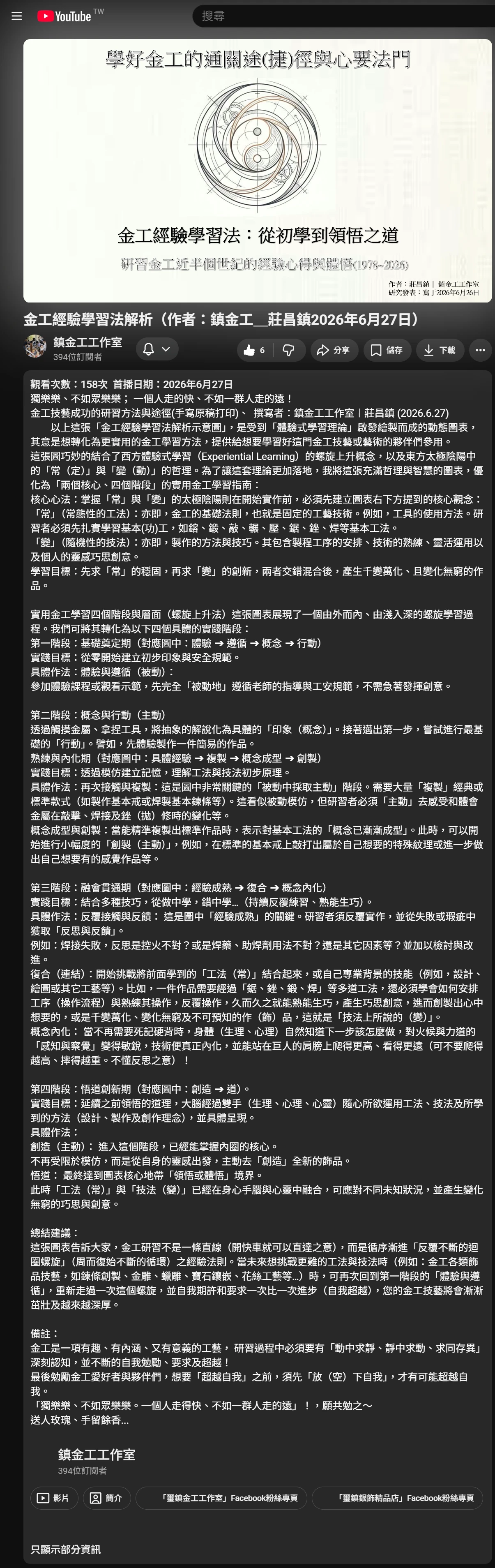 金工研習心得分享
