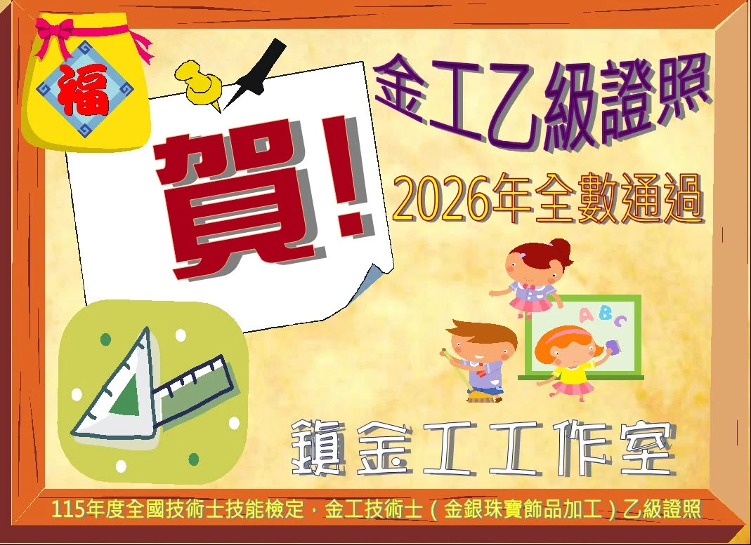 金工輔導考照課程_乙級證照
