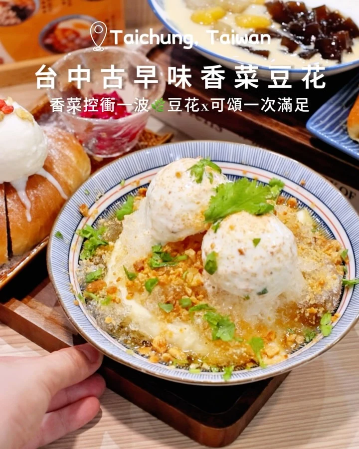 @你身邊的香菜控  香菜＋花生的豆花你敢挑戰嗎？#台中豆花推薦