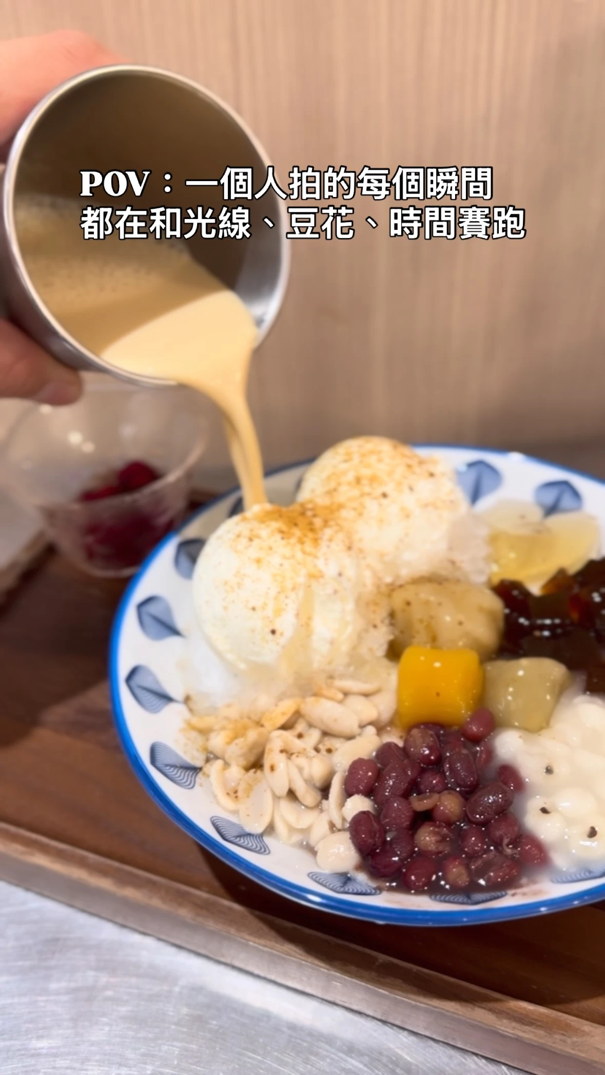 POV：一個人拍的每個瞬間， 都在和光線、豆花、時間賽跑。