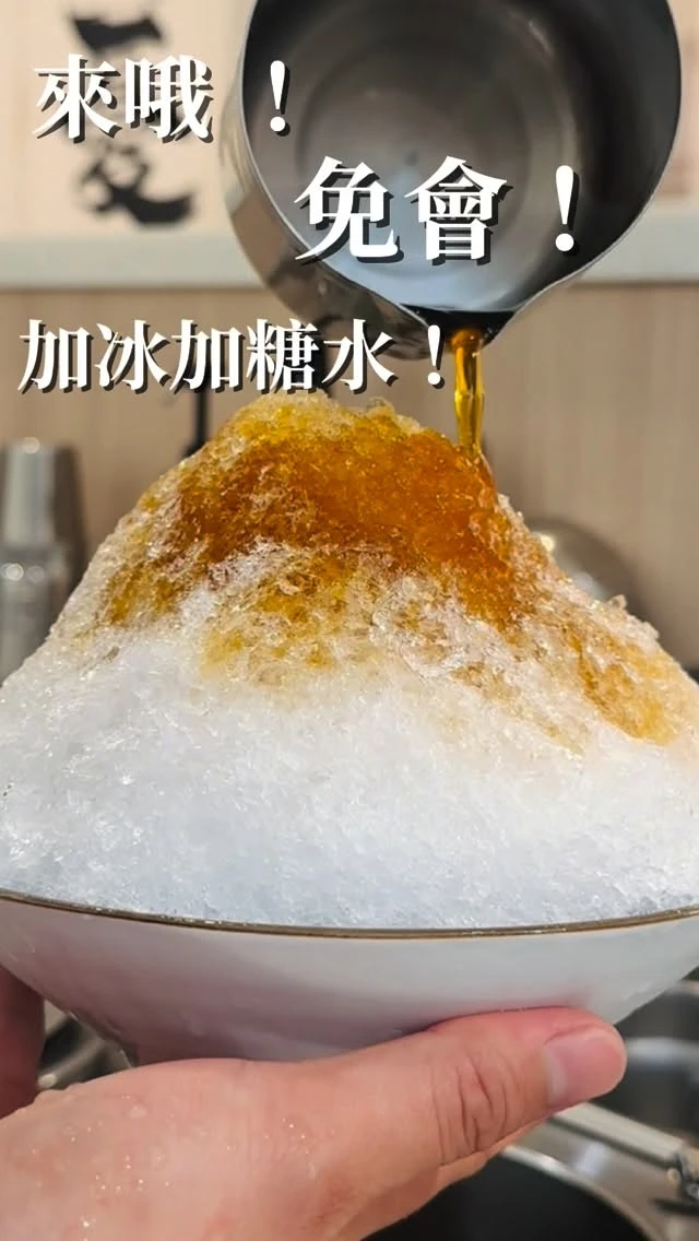 吃冰吃甜吃豆花