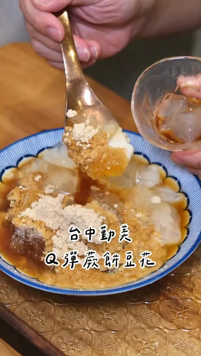 台中勤美必吃甜湯