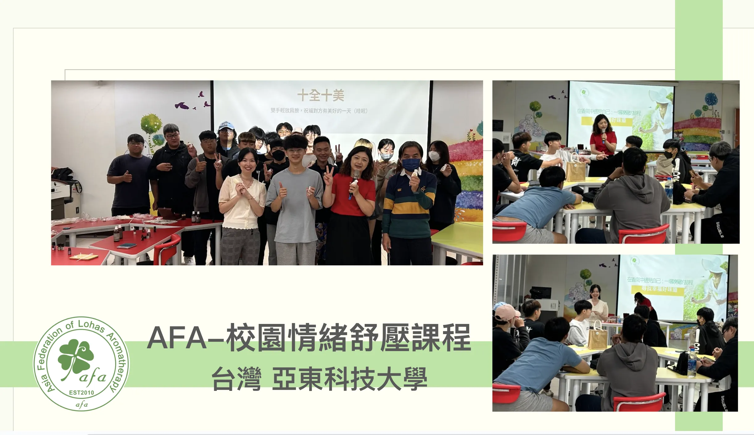 台灣校園情緒舒壓講座- 亞東科技大學情緒