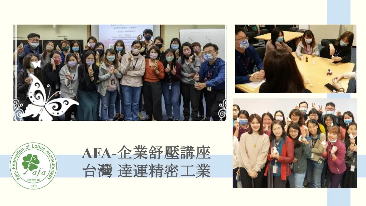 台灣幸福企業 × 38婦女節療癒舒壓課程