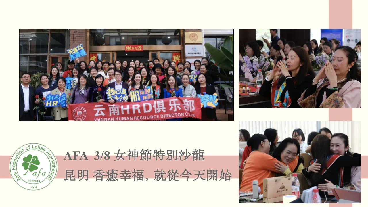 昆明女神節特別沙龍-香癒幸福，就從今天開始